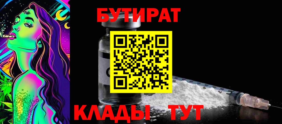 Бутират 99%  БУТИРАТ  Кандалакша  Вход с VPN 