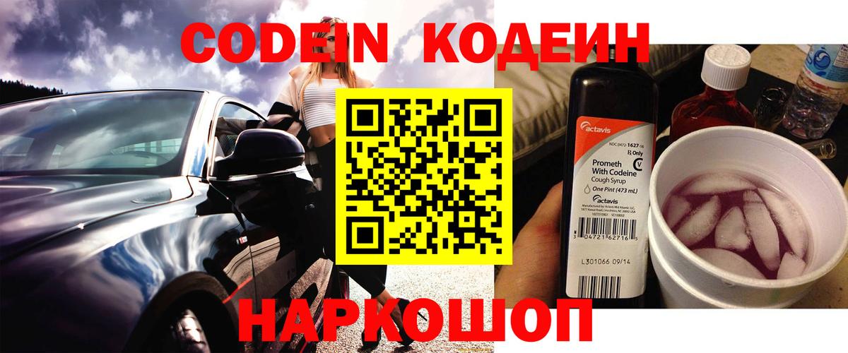 Codein Purple Drank  Вход с VPN  Кандалакша 