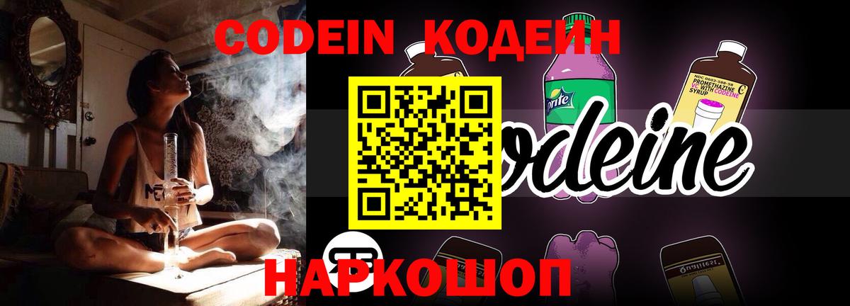 Codein Purple Drank Кандалакша