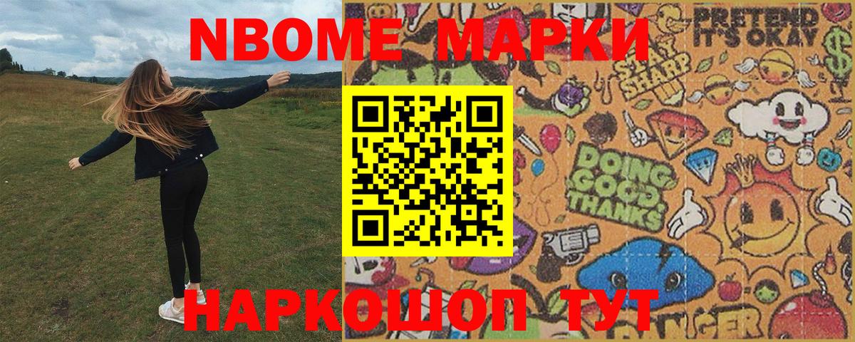 Марки N-bome 1,5мг Кандалакша